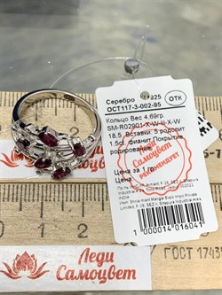 *Кольцо р.18,5 Родолит арт. SM-R02901-X-W-lil-X-W-707 вес 4,69 г - фото 259736
