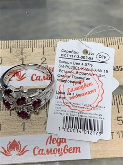 *Кольцо р.19 Родолит арт. SM-R02901-X-W-lil-X-W-848 вес 4,57 г - фото 259746