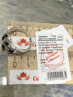 *Кольцо р.18 Дымчатый Кварц арт. SM-R02901-X-W-BR-X-W-877 вес 4,31 г - фото 259803