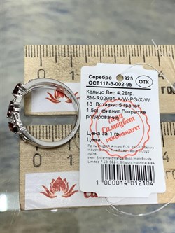 *Кольцо р.18 Гранат арт. SM-R02901-X-W-PG-X-W-803 вес 4,28 г - фото 259839 *Кольцо р.18 Гранат арт. SM-R02901-X-W-PG-X-W-803 вес 4,28 г - фото 259839