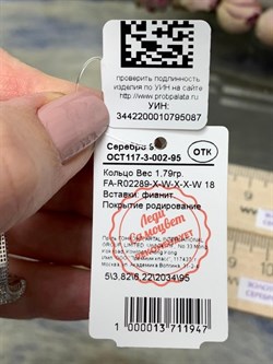 *Кольцо р.18 Сеточки Белый Фианит Микро Вставки арт. FA-R02289-X-W-X-X-W-087 вес 1,79 г - фото 260135 *Кольцо р.18 Сеточки Белый Фианит Микро Вставки арт. FA-R02289-X-W-X-X-W-087 вес 1,79 г - фото 260135