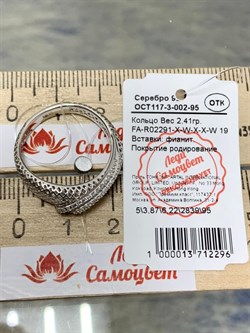 *Кольцо р.19 Сеточки Белый Фианит Микро Вставки арт. FA-R02291-X-W-X-X-W-439 вес 2,41 г - фото 260201 *Кольцо р.19 Сеточки Белый Фианит Микро Вставки арт. FA-R02291-X-W-X-X-W-439 вес 2,41 г - фото 260201