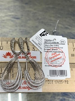 *Серьги Сеточки Белый Фианит Микро Вставки арт. FA-E03212-X-W-X-X-W-103 вес 5,99 г - фото 260250 *Серьги Сеточки Белый Фианит Микро Вставки арт. FA-E03212-X-W-X-X-W-103 вес 5,99 г - фото 260250