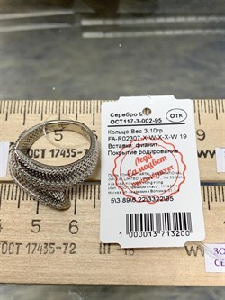 *Кольцо р.19 Сеточки Белый Фианит Микро Вставки арт. FA-R02307-X-W-X-X-W-350 вес 3,1 г - фото 260273 *Кольцо р.19 Сеточки Белый Фианит Микро Вставки арт. FA-R02307-X-W-X-X-W-350 вес 3,1 г - фото 260273