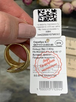 *Кольцо р.17 Сеточки Белый Фианит Микро Вставки арт. FA-R02307-X-L-X-X-W-092 вес 2,8 г - фото 260289 *Кольцо р.17 Сеточки Белый Фианит Микро Вставки арт. FA-R02307-X-L-X-X-W-092 вес 2,8 г - фото 260289