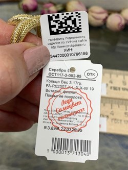 *Кольцо р.18 Сеточки Белый Фианит Микро Вставки арт. FA-R02307-X-L-X-X-W-152 вес 2,89 г - фото 260292 *Кольцо р.18 Сеточки Белый Фианит Микро Вставки арт. FA-R02307-X-L-X-X-W-152 вес 2,89 г - фото 260292