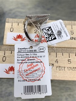 *Кольцо р.17 Сеточки Белый Фианит Микро Вставки арт. FA-R02303-X-W-X-X-W-924 вес 3,1 г - фото 260367 *Кольцо р.17 Сеточки Белый Фианит Микро Вставки арт. FA-R02303-X-W-X-X-W-924 вес 3,1 г - фото 260367