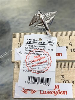 *Кольцо р.18 Сеточки Белый Фианит Микро Вставки арт. FA-R02303-X-W-X-X-W-001 вес 3,01 г - фото 260370 *Кольцо р.18 Сеточки Белый Фианит Микро Вставки арт. FA-R02303-X-W-X-X-W-001 вес 3,01 г - фото 260370