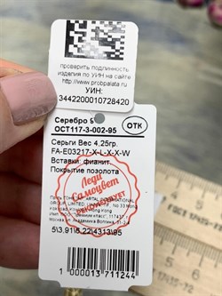 *Серьги Сеточки Белый Фианит Микро Вставки арт. FA-E03217-X-L-X-X-W-420 вес 4,25 г - фото 260450 *Серьги Сеточки Белый Фианит Микро Вставки арт. FA-E03217-X-L-X-X-W-420 вес 4,25 г - фото 260450