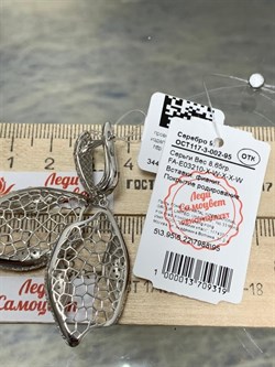 *Серьги Сеточки Белый Фианит Микро Вставки арт. FA-E03210-X-W-X-X-W-506 вес 8,65 г - фото 260529 *Серьги Сеточки Белый Фианит Микро Вставки арт. FA-E03210-X-W-X-X-W-506 вес 8,65 г - фото 260529