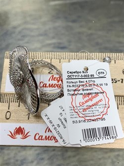 *Кольцо р.19 Сеточки Белый Фианит Микро Вставки арт. FA-R03216-X-W-X-X-W-977 вес 4,07 г - фото 260549 *Кольцо р.19 Сеточки Белый Фианит Микро Вставки арт. FA-R03216-X-W-X-X-W-977 вес 4,07 г - фото 260549