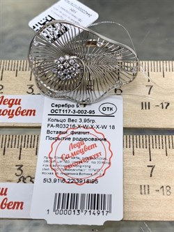 *Кольцо р.18 Сеточки Белый Фианит Микро Вставки арт. FA-R03216-X-W-X-X-W-908 вес 3,95 г - фото 260568 *Кольцо р.18 Сеточки Белый Фианит Микро Вставки арт. FA-R03216-X-W-X-X-W-908 вес 3,95 г - фото 260568