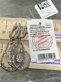 *Серьги Сеточки Белый Фианит Микро Вставки арт. FA-E03216-X-W-X-X-W-240 вес 5,67 г - фото 260569