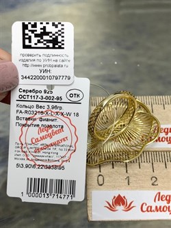 *Кольцо р.18 Сеточки Белый Фианит Микро Вставки арт. FA-R03216-X-L-X-X-W-779 вес 3,96 г - фото 260587 *Кольцо р.18 Сеточки Белый Фианит Микро Вставки арт. FA-R03216-X-L-X-X-W-779 вес 3,96 г - фото 260587