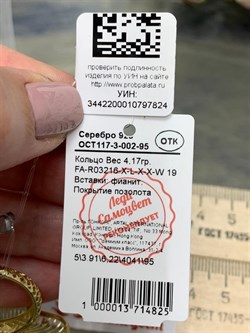 *Кольцо р.19 Сеточки Белый Фианит Микро Вставки арт. FA-R03216-X-L-X-X-W-824 вес 4,17 г - фото 260590 *Кольцо р.19 Сеточки Белый Фианит Микро Вставки арт. FA-R03216-X-L-X-X-W-824 вес 4,17 г - фото 260590