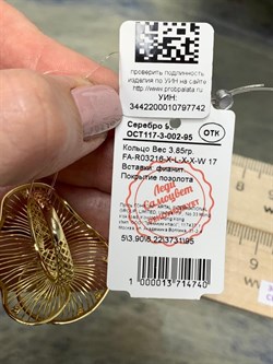 *Кольцо р.17 Сеточки Белый Фианит Микро Вставки арт. FA-R03216-X-L-X-X-W-742 вес 3,85 г - фото 260607 *Кольцо р.17 Сеточки Белый Фианит Микро Вставки арт. FA-R03216-X-L-X-X-W-742 вес 3,85 г - фото 260607