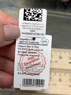 *Серьги Сеточки Белый Фианит Микро Вставки арт. FA-E03216-X-L-X-X-W-130 вес 5,7 г - фото 260608