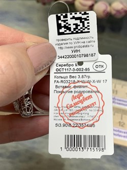 *Кольцо р.17 Сеточки Белый Фианит Микро Вставки арт. FA-R03218-X-W-W-X-W-187 вес 3,87 г - фото 260624 *Кольцо р.17 Сеточки Белый Фианит Микро Вставки арт. FA-R03218-X-W-W-X-W-187 вес 3,87 г - фото 260624