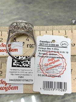 *Кольцо р.19 Сеточки Белый Фианит Микро Вставки арт. FA-R03218-X-W-W-X-W-279 вес 4 г - фото 260642 *Кольцо р.19 Сеточки Белый Фианит Микро Вставки арт. FA-R03218-X-W-W-X-W-279 вес 4 г - фото 260642