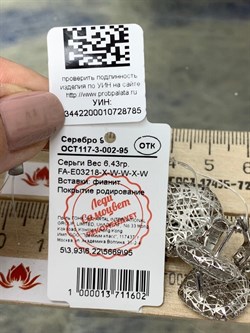 *Серьги Сеточки Белый Фианит Микро Вставки арт. FA-E03218-X-W-W-X-W-785 вес 6,43 г - фото 260643 *Серьги Сеточки Белый Фианит Микро Вставки арт. FA-E03218-X-W-W-X-W-785 вес 6,43 г - фото 260643