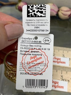 *Кольцо р.19 Сеточки Белый Фианит Микро Вставки арт. FA-R03218-X-L-W-X-W-134 вес 4,01 г - фото 260654 *Кольцо р.19 Сеточки Белый Фианит Микро Вставки арт. FA-R03218-X-L-W-X-W-134 вес 4,01 г - фото 260654