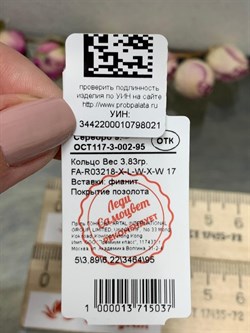 *Кольцо р.17 Сеточки Белый Фианит Микро Вставки арт. FA-R03218-X-L-W-X-W-021 вес 3,83 г - фото 260669 *Кольцо р.17 Сеточки Белый Фианит Микро Вставки арт. FA-R03218-X-L-W-X-W-021 вес 3,83 г - фото 260669