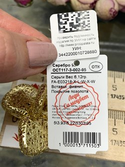 *Серьги Сеточки Белый Фианит Микро Вставки арт. FA-E03218-X-L-W-X-W-680 вес 6,12 г - фото 260670 *Серьги Сеточки Белый Фианит Микро Вставки арт. FA-E03218-X-L-W-X-W-680 вес 6,12 г - фото 260670