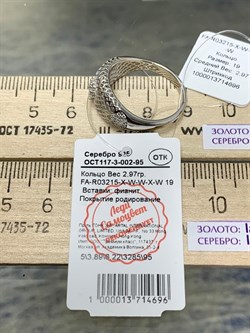 *Кольцо р.19 Сеточки Белый Фианит Микро Вставки арт. FA-R03215-X-W-W-X-W-699 вес 2,97 г - фото 260724