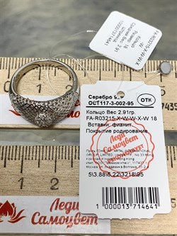 *Кольцо р.18 Сеточки Белый Фианит Микро Вставки арт. FA-R03215-X-W-W-X-W-645 вес 2,91 г - фото 260741 *Кольцо р.18 Сеточки Белый Фианит Микро Вставки арт. FA-R03215-X-W-W-X-W-645 вес 2,91 г - фото 260741