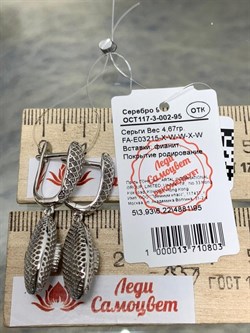 *Серьги Сеточки Белый Фианит Микро Вставки арт. FA-E03215-X-W-W-X-W-990 вес 4,67 г - фото 260742 *Серьги Сеточки Белый Фианит Микро Вставки арт. FA-E03215-X-W-W-X-W-990 вес 4,67 г - фото 260742