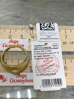 *Кольцо р.19 Сеточки Белый Фианит Микро Вставки арт. FA-R03215-X-L-W-X-W-506 вес 3 г - фото 260757 *Кольцо р.19 Сеточки Белый Фианит Микро Вставки арт. FA-R03215-X-L-W-X-W-506 вес 3 г - фото 260757