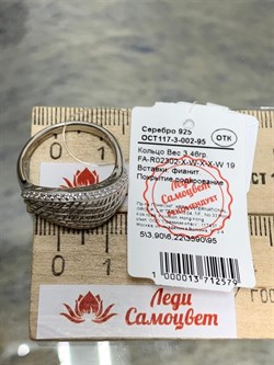 *Кольцо р.19 Сеточки Белый Фианит Микро Вставки арт. FA-R02302-X-W-X-X-W-721 вес 3,46 г - фото 260774