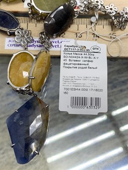 *Колье р.45 Фасетный Сапфир Микс арт. SO-N04424-X-W-BL-X-Y-329 вес 44,5 г - фото 260869 *Колье р.45 Фасетный Сапфир Микс арт. SO-N04424-X-W-BL-X-Y-329 вес 44,5 г - фото 260869