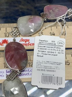 *Браслет р.20 Сапфир Микс арт. FI-B00361-X-W-Pin-X-X-237 вес 21,9 г - фото 261059 *Браслет р.20 Сапфир Микс арт. FI-B00361-X-W-Pin-X-X-237 вес 21,9 г - фото 261059