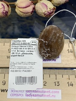 *Кольцо р.17,5 Фасетный Сапфир арт. FI-R00195-X-W-BR-X-X-217 вес 9,5 г - фото 261190 *Кольцо р.17,5 Фасетный Сапфир арт. FI-R00195-X-W-BR-X-X-217 вес 9,5 г - фото 261190