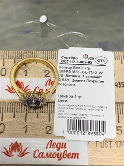 *Кольцо р.18 Танзанит арт. SM-R01831-X-L-TN-X-W-804 вес 2,7 г - фото 261469 *Кольцо р.18 Танзанит арт. SM-R01831-X-L-TN-X-W-804 вес 2,7 г - фото 261469