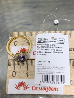 *Кольцо р.17 Танзанит арт. SM-R01831-X-L-TN-X-W-743 вес 2,5 г - фото 261479 *Кольцо р.17 Танзанит арт. SM-R01831-X-L-TN-X-W-743 вес 2,5 г - фото 261479