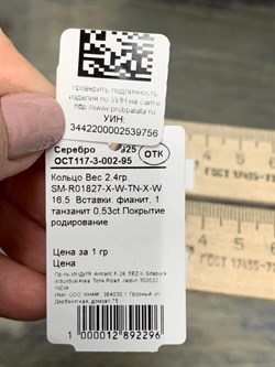 *Кольцо р.16,5 Танзанит арт. SM-R01827-X-W-TN-X-W-756 вес 2,4 г - фото 261499