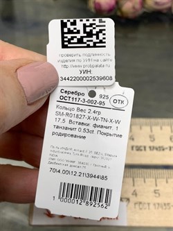 *Кольцо р.17,5 Танзанит арт. SM-R01827-X-W-TN-X-W-608 вес 2,4 г - фото 261509