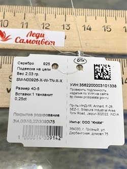 *Колье р.40-45 Танзанит арт SM-N00926-X-W-TN-X-X-338 вес 2,03 г - фото 261564 *Колье р.40-45 Танзанит арт SM-N00926-X-W-TN-X-X-338 вес 2,03 г - фото 261564