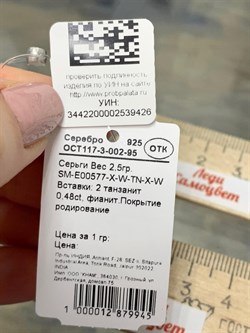 *Серьги Танзанит арт. SM-E00577-X-W-TN-X-W-426 вес 2,5 г - фото 261637 *Серьги Танзанит арт. SM-E00577-X-W-TN-X-W-426 вес 2,5 г - фото 261637