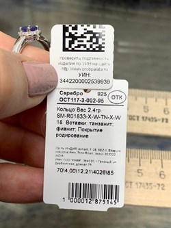 *Кольцо р.18 Танзанит арт. SM-R01833-X-W-TN-X-W-939 вес 2,4 г - фото 261671