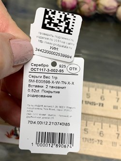 *Пусеты Танзанит арт. SM-E00598-X-W-TN-X-X-994 вес 1 г - фото 261681 *Пусеты Танзанит арт. SM-E00598-X-W-TN-X-X-994 вес 1 г - фото 261681