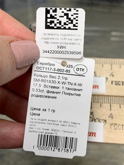 *Кольцо р.17,5 Танзанит арт. SM-R01830-X-W-TN-X-W-596 вес 2,1 г - фото 261761 *Кольцо р.17,5 Танзанит арт. SM-R01830-X-W-TN-X-W-596 вес 2,1 г - фото 261761