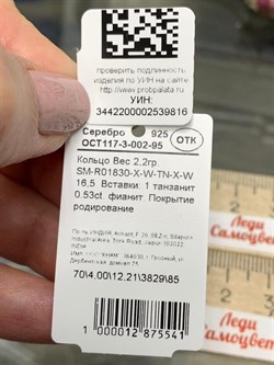 *Кольцо р.16,5 Танзанит арт. SM-R01830-X-W-TN-X-W-816 вес 2,2 г - фото 261772