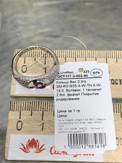 *Кольцо р.18,5 Танзанит арт. SM-R01835-X-W-TN-X-W-618 вес 2,9 г - фото 261811 *Кольцо р.18,5 Танзанит арт. SM-R01835-X-W-TN-X-W-618 вес 2,9 г - фото 261811