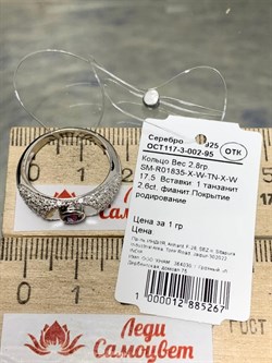 *Кольцо р.17,5 Танзанит арт. SM-R01835-X-W-TN-X-W-267 вес 2,8 г - фото 261822 *Кольцо р.17,5 Танзанит арт. SM-R01835-X-W-TN-X-W-267 вес 2,8 г - фото 261822