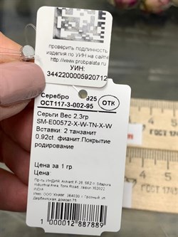 *Серьги Танзанит арт. SM-E00572-X-W-TN-X-W-712 вес 2,3 г - фото 261938 *Серьги Танзанит арт. SM-E00572-X-W-TN-X-W-712 вес 2,3 г - фото 261938