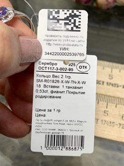 *Кольцо р.18 Танзанит арт. SM-R01826-X-W-TN-X-W-765 вес 2,1 г - фото 261965 *Кольцо р.18 Танзанит арт. SM-R01826-X-W-TN-X-W-765 вес 2,1 г - фото 261965