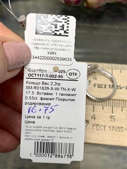 *Кольцо р.16,75 Танзанит арт. SM-R01826-X-W-TN-X-W-635 вес 2,2 г - фото 261975 *Кольцо р.16,75 Танзанит арт. SM-R01826-X-W-TN-X-W-635 вес 2,2 г - фото 261975